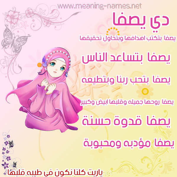 صور اسماء بنات وصفاتهم